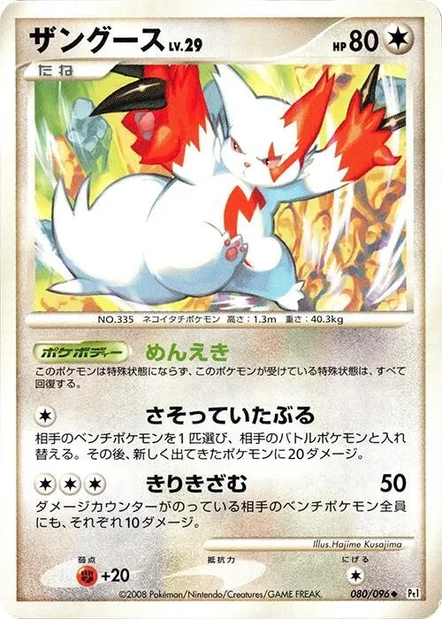 Zangoose - 1st Edition
