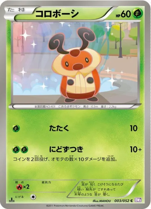 Kricketot - 1st Edition