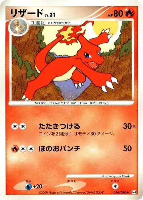 Charmeleon - 1st Edition