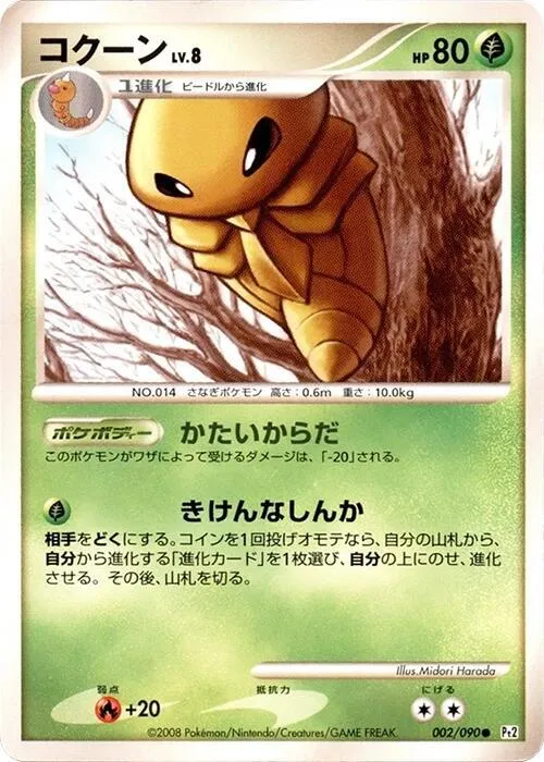 Kakuna - 1st Edition
