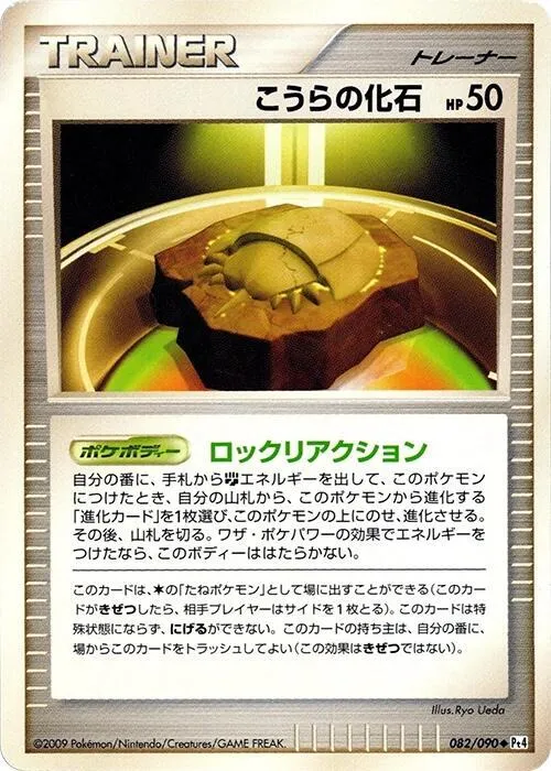 Dome Fossil - 1st Edition
