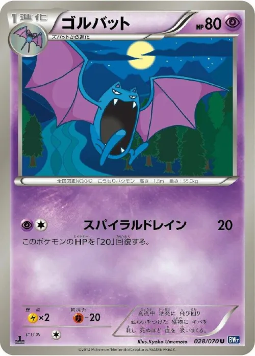 Golbat - 1st Edition