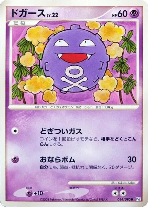 Koffing