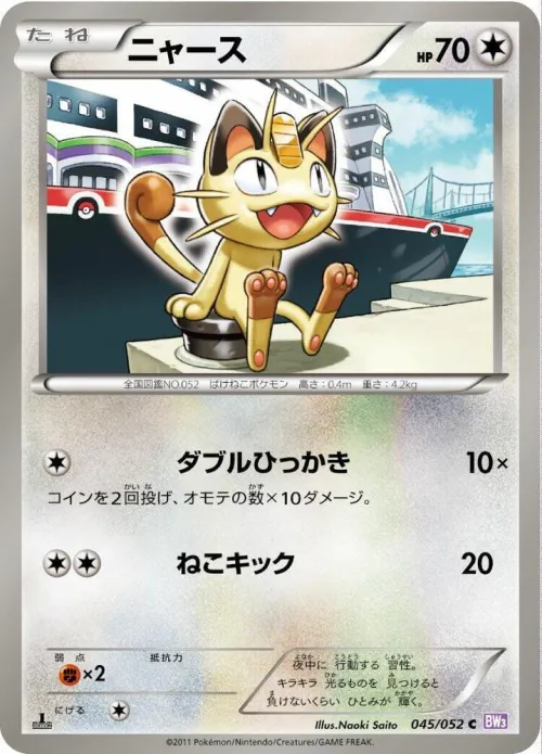 Meowth - 1st Edition