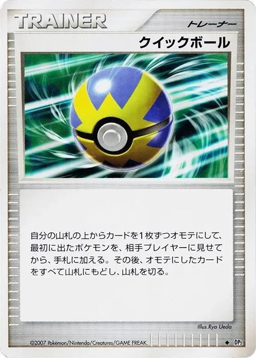 Quick Ball - 1st Edition