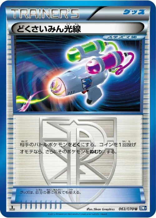 Hypnotoxic Laser - 1st Edition