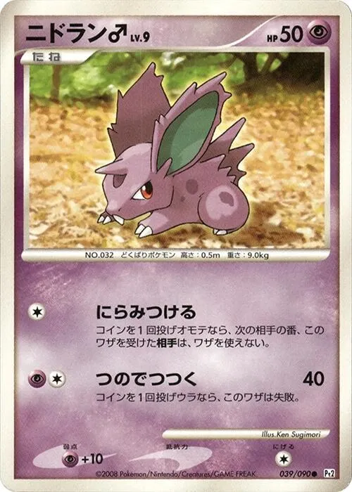 NidoranM - Unlimited