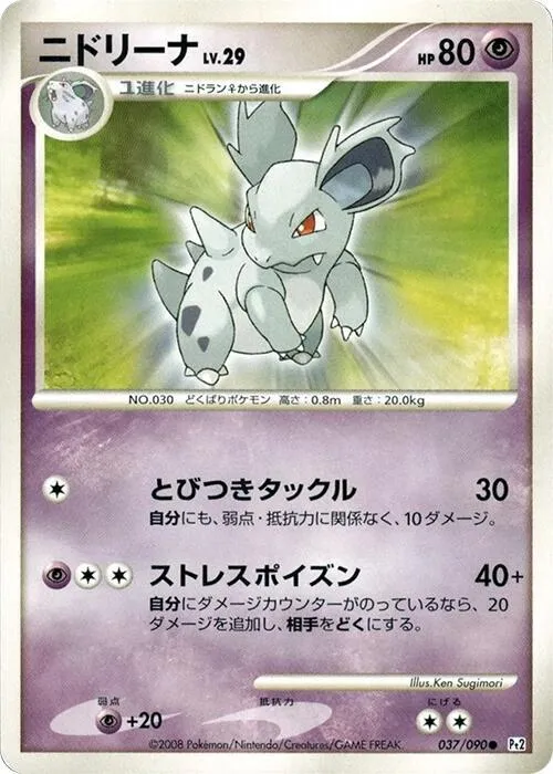 Nidorina - 1st Edition