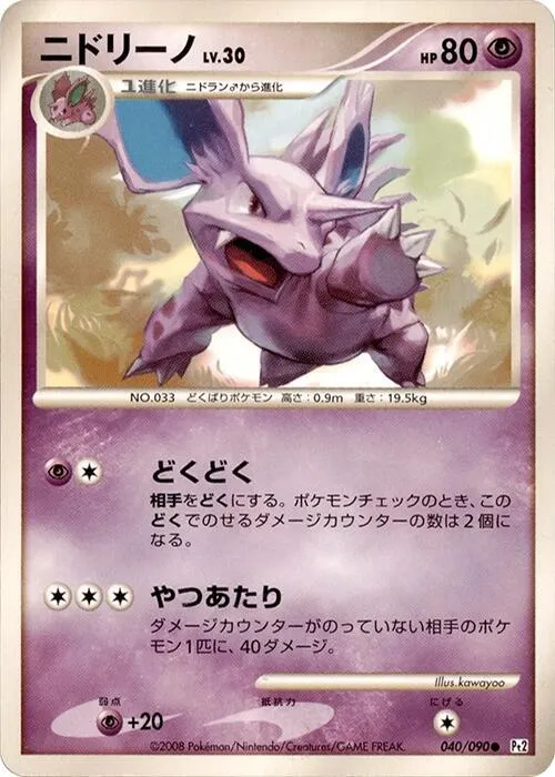 Nidorino - 1st Edition