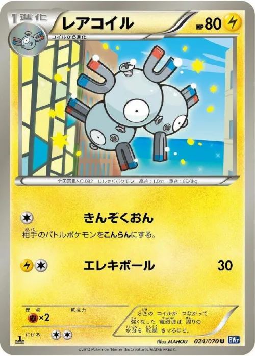 Magneton - 1st Edition