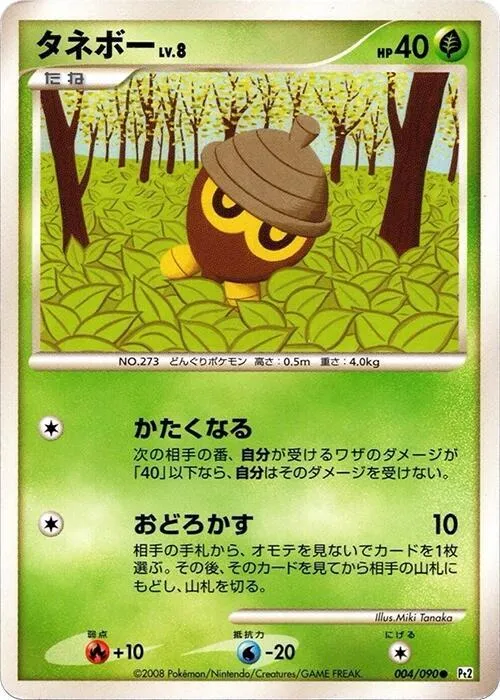 Seedot - 1st Edition