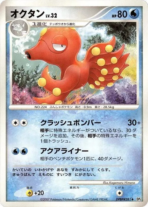 Octillery - 1st Edition