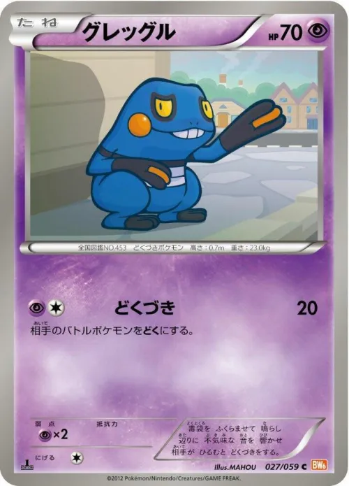 Croagunk - 1st Edition