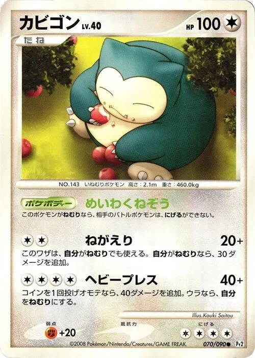 Snorlax - Unlimited