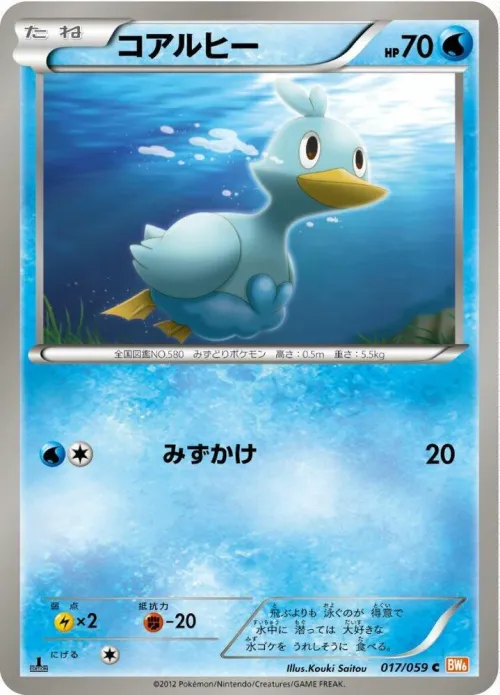 Ducklett - 1st Edition