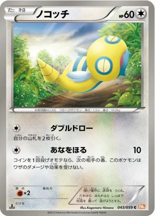 Dunsparce - Unlimited