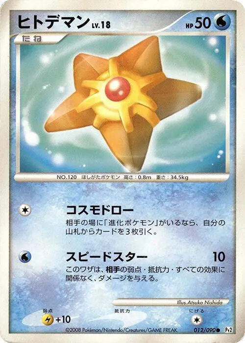 Staryu - 1st Edition
