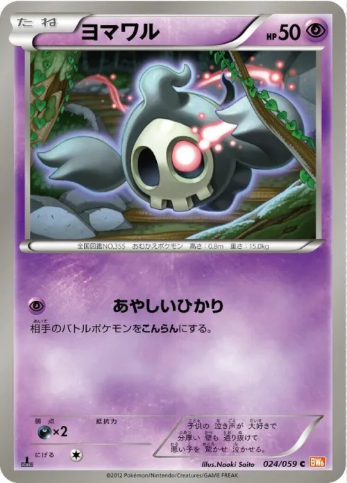 Duskull - 1st Edition
