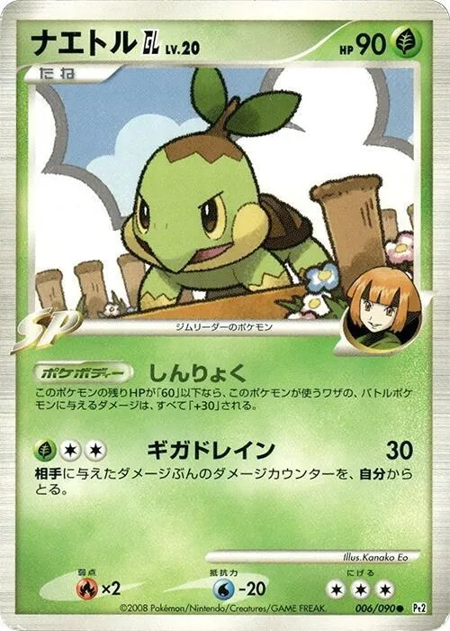 Turtwig GL - 1st Edition