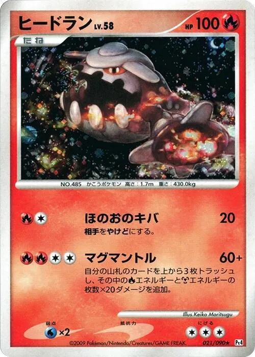 Heatran - 1st Edition Holo