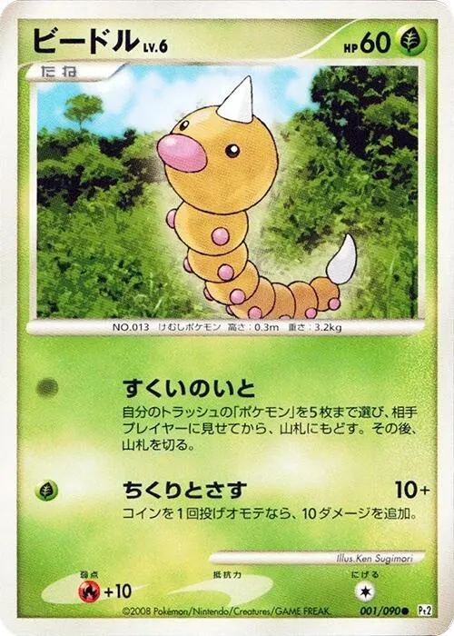 Weedle - 1st Edition