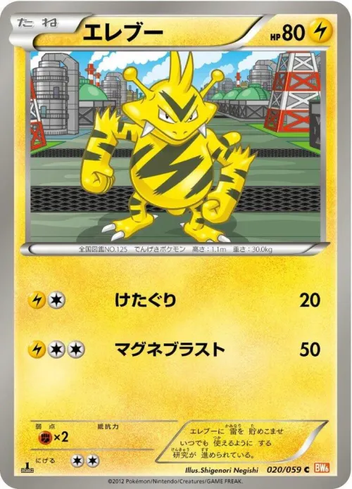 Electabuzz - 1st Edition