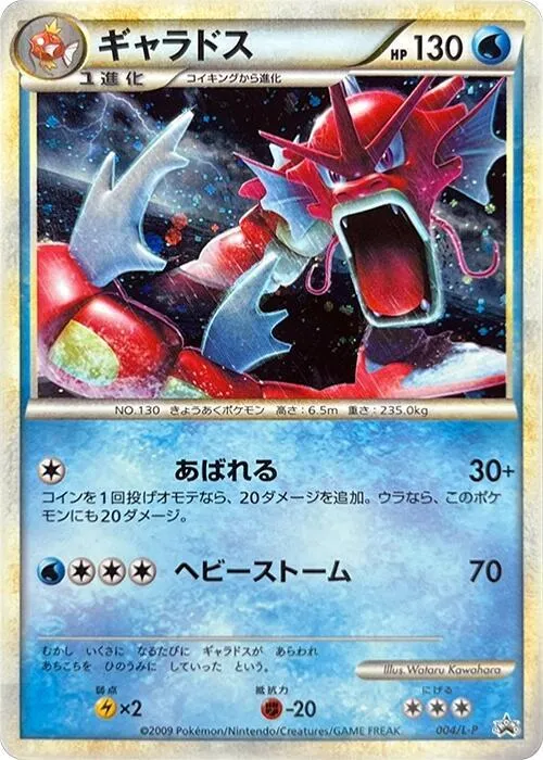 Gyarados