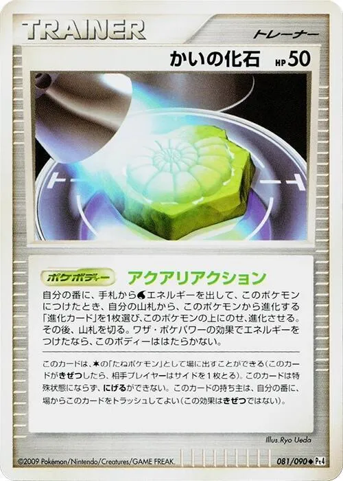 Helix Fossil - Unlimited