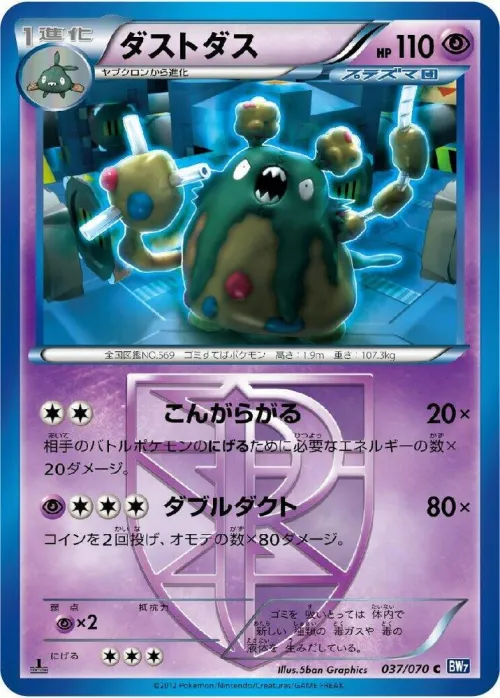 Garbodor (Team Plasma) - 1st Edition