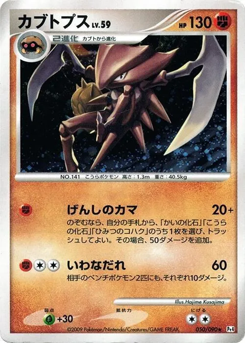 Kabutops - 1st Edition Holo