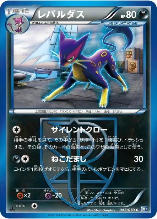 Liepard (Team Plasma) - 1st Edition