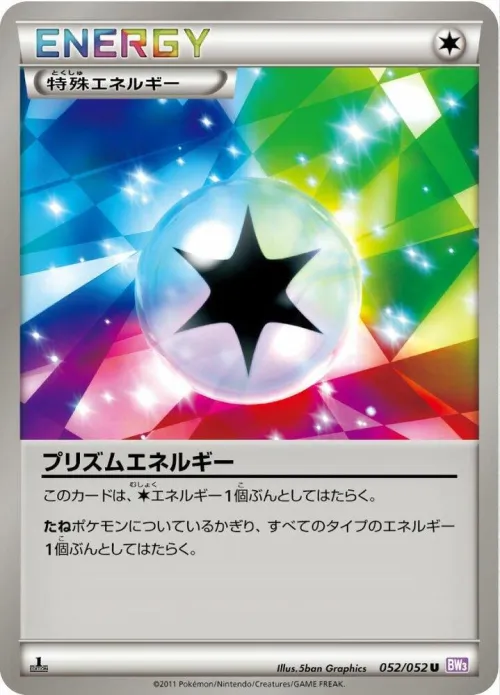 Prism Energy - Unlimited