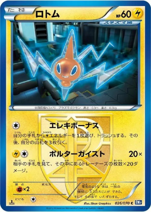 Rotom (Team Plasma) - 1st Edition