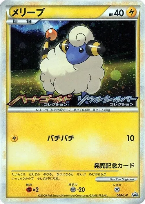 Mareep