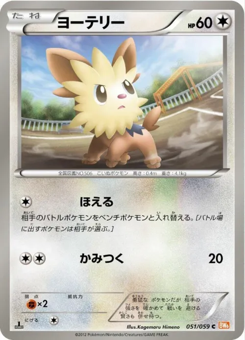 Lillipup - 1st Edition