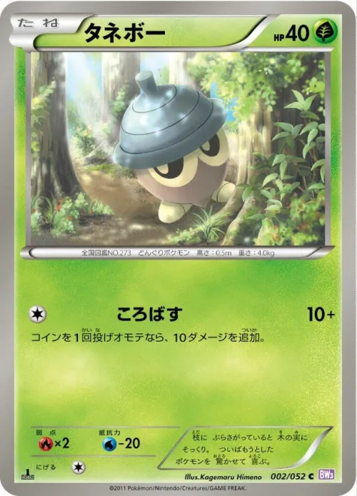 Seedot - 1st Edition