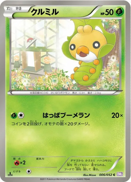 Sewaddle - 1st Edition