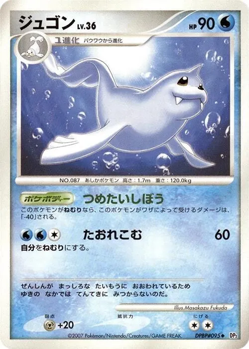 Dewgong - Unlimited