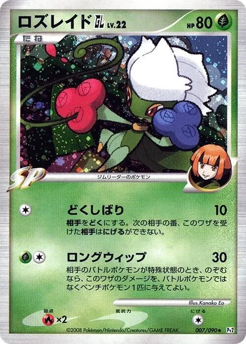 Roserade GL - 1st Edition Holo