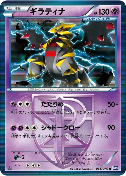 Giratina (Team Plasma) - Unlimited Holo