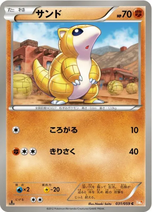 Sandshrew - Unlimited
