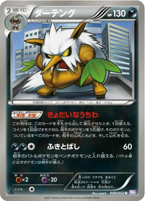Shiftry - 1st Edition