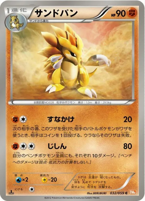 Sandslash - Unlimited