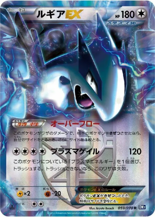 Lugia EX (Team Plasma) - 1st Edition Holo