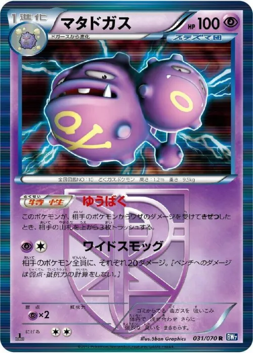 Weezing (Team Plasma) - Unlimited Holo