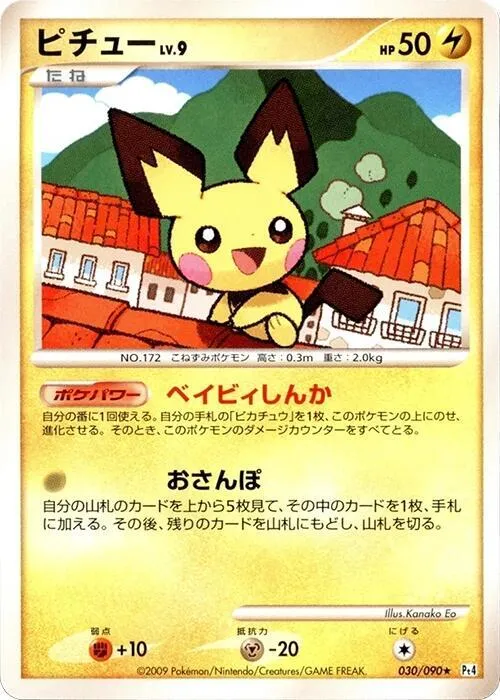 Pichu - 1st Edition
