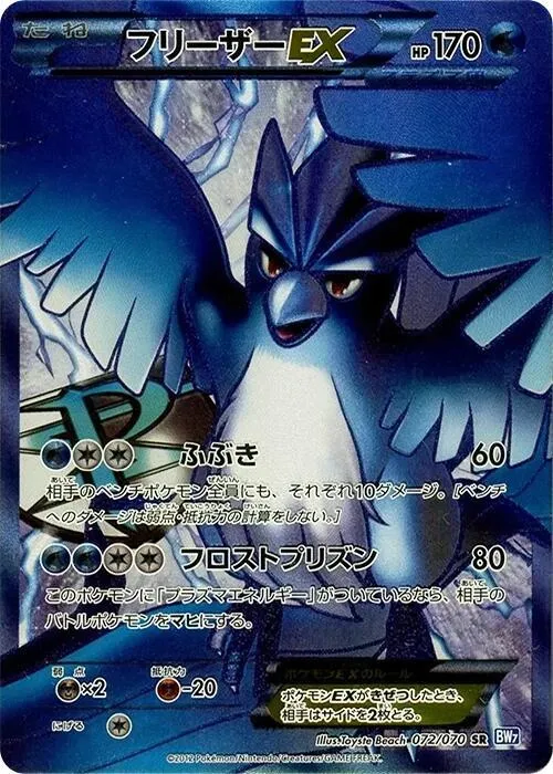 Articuno EX (Team Plasma) - 1st Edition Holo