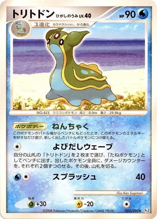 Gastrodon - 1st Edition