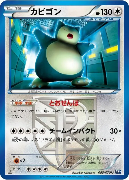Snorlax (Team Plasma) - 1st Edition