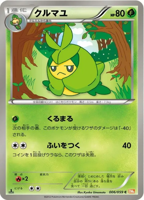 Swadloon - 1st Edition